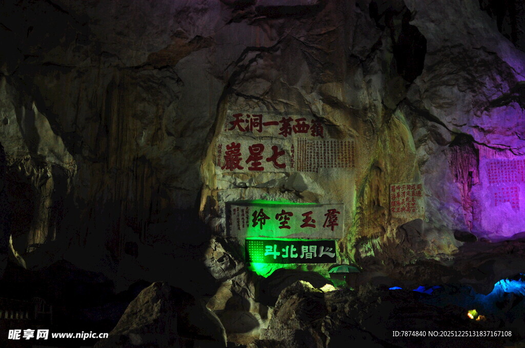 梦幻溶洞景观 五彩灯光秀