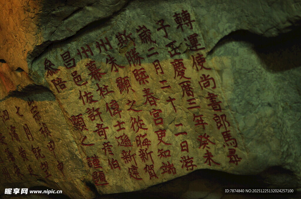 古老神秘的刻字石壁