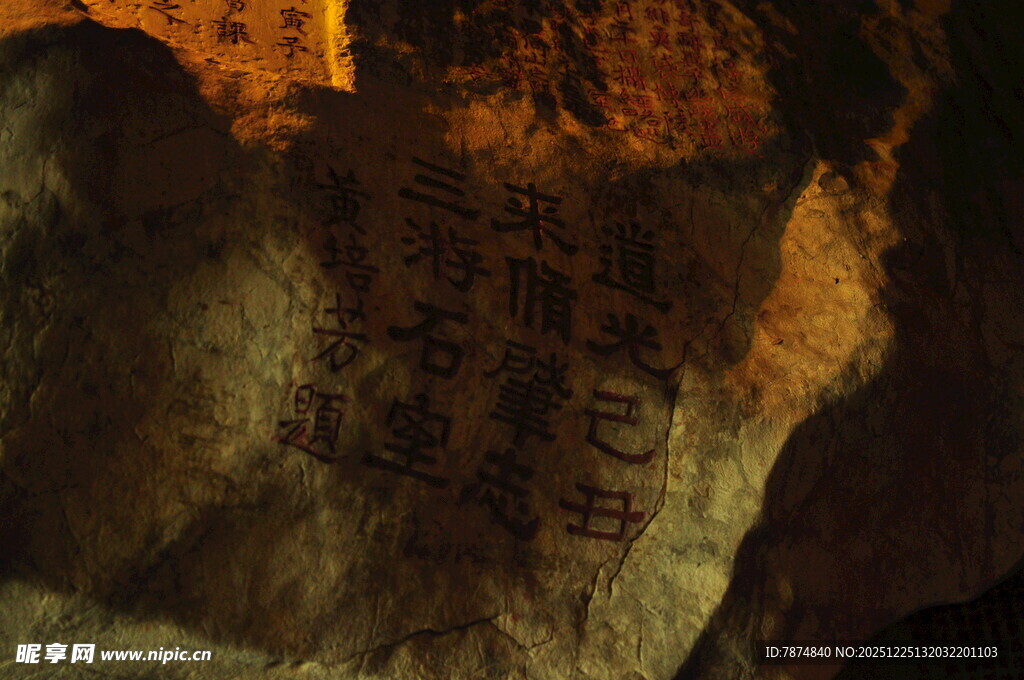 石壁上的古老文字