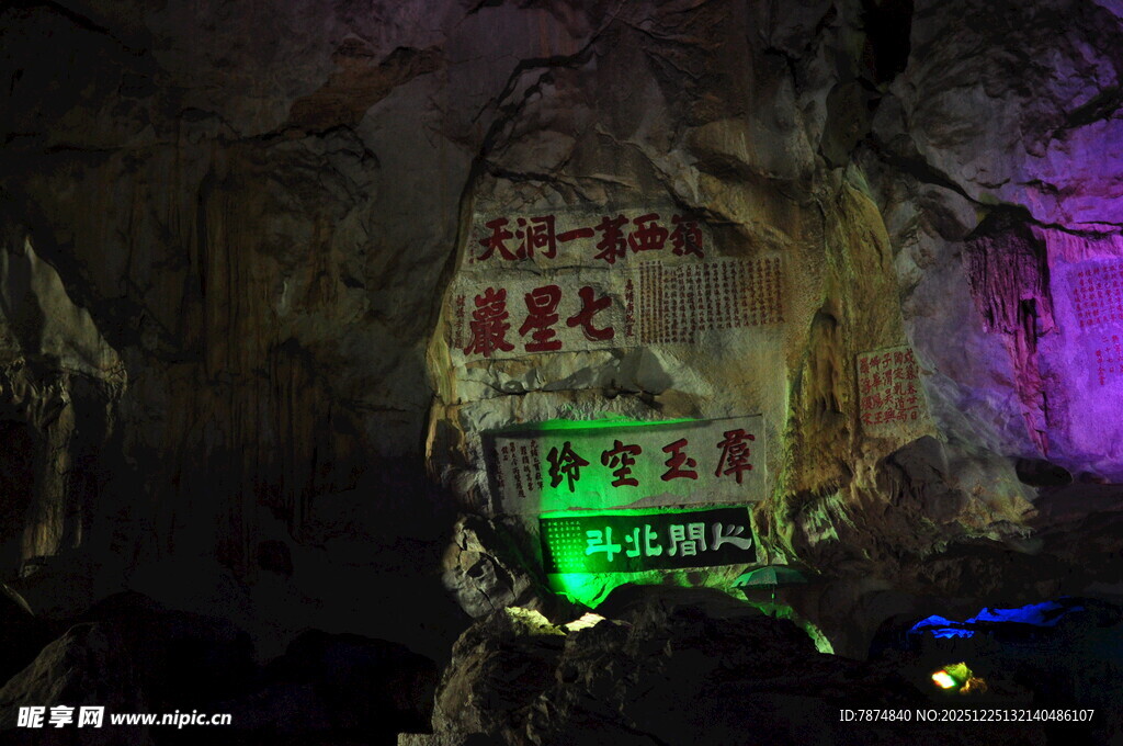 洞穴内五彩灯光映照石壁