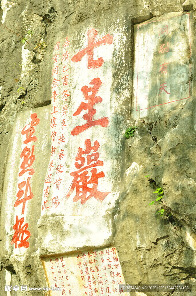 石壁上的古老红色题刻