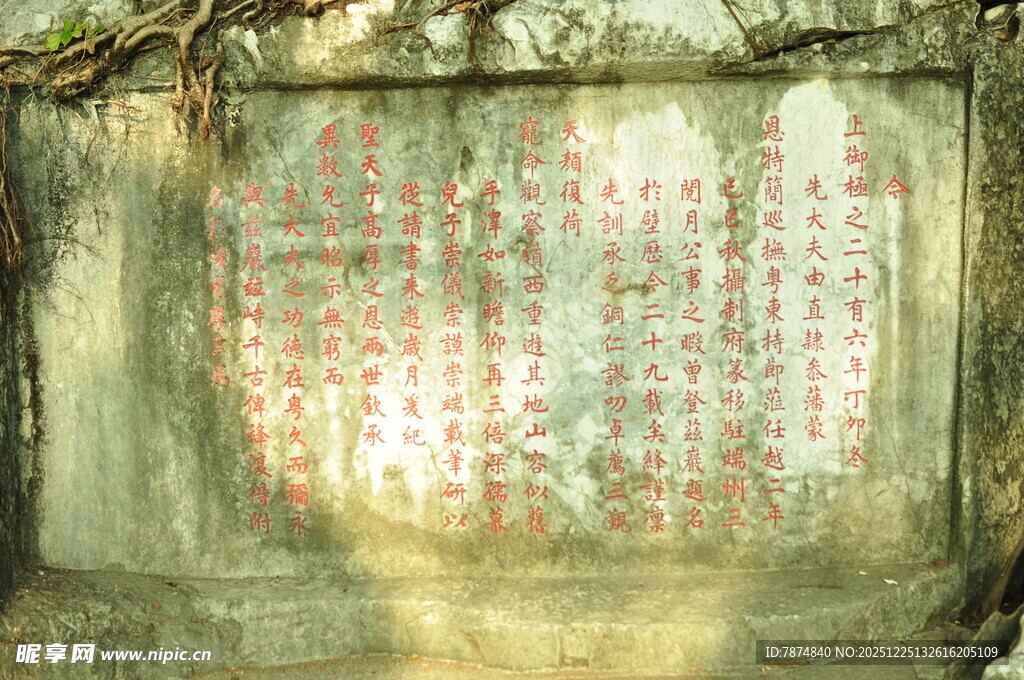 古老石壁上的红色文字