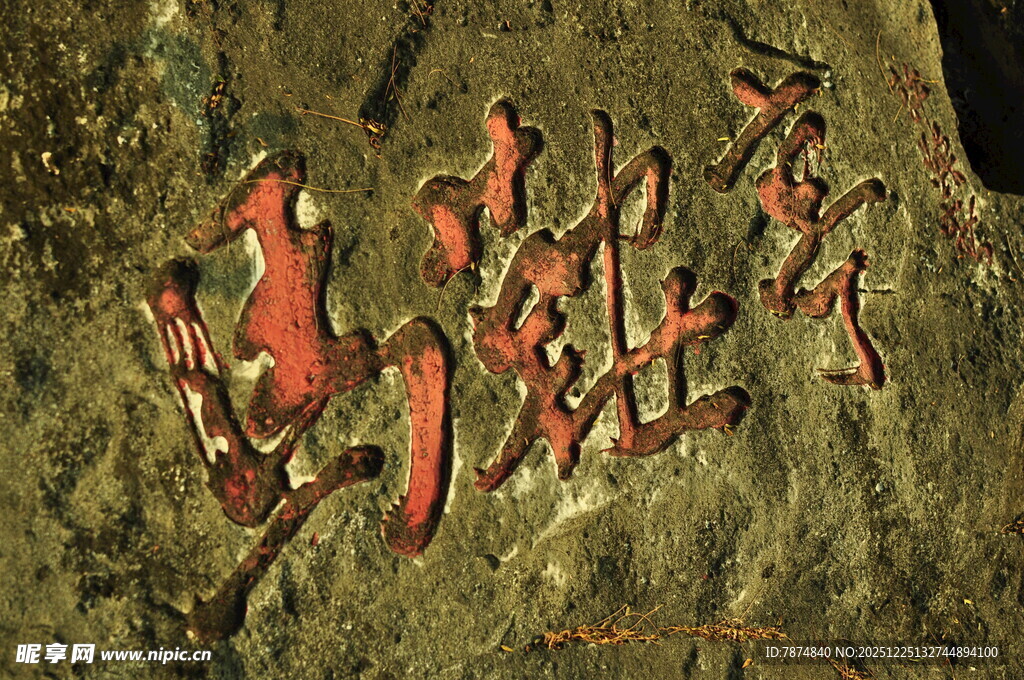 岩壁上的红色象形文字