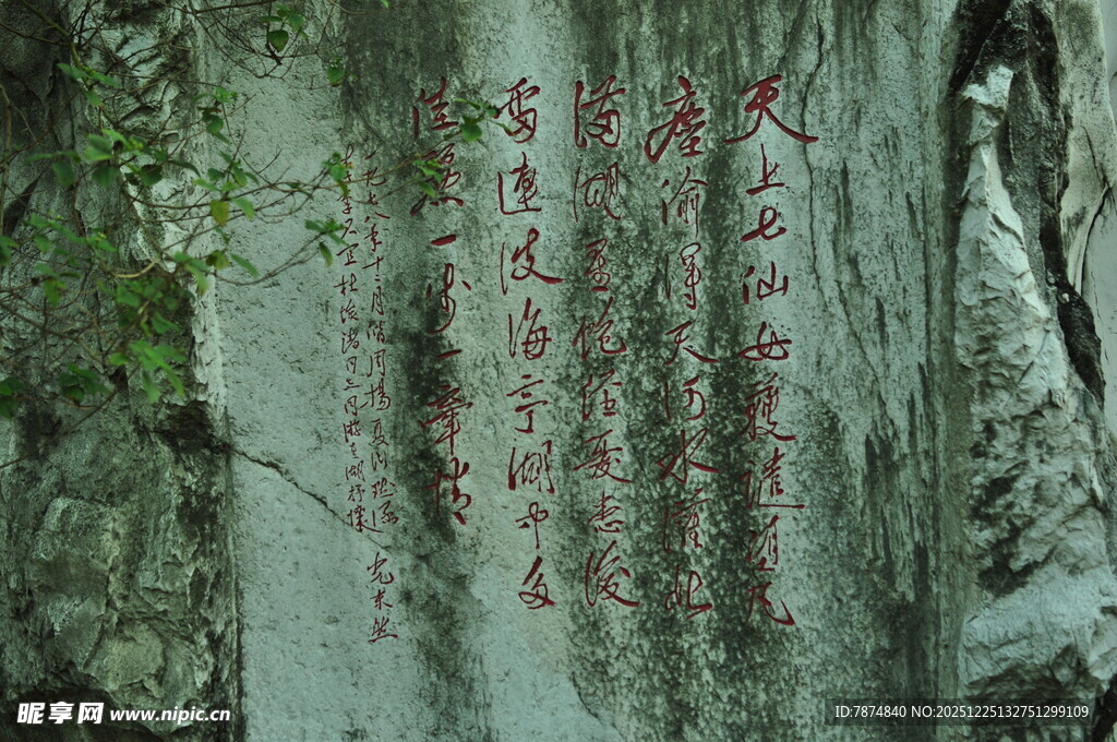 石壁上的红色题刻