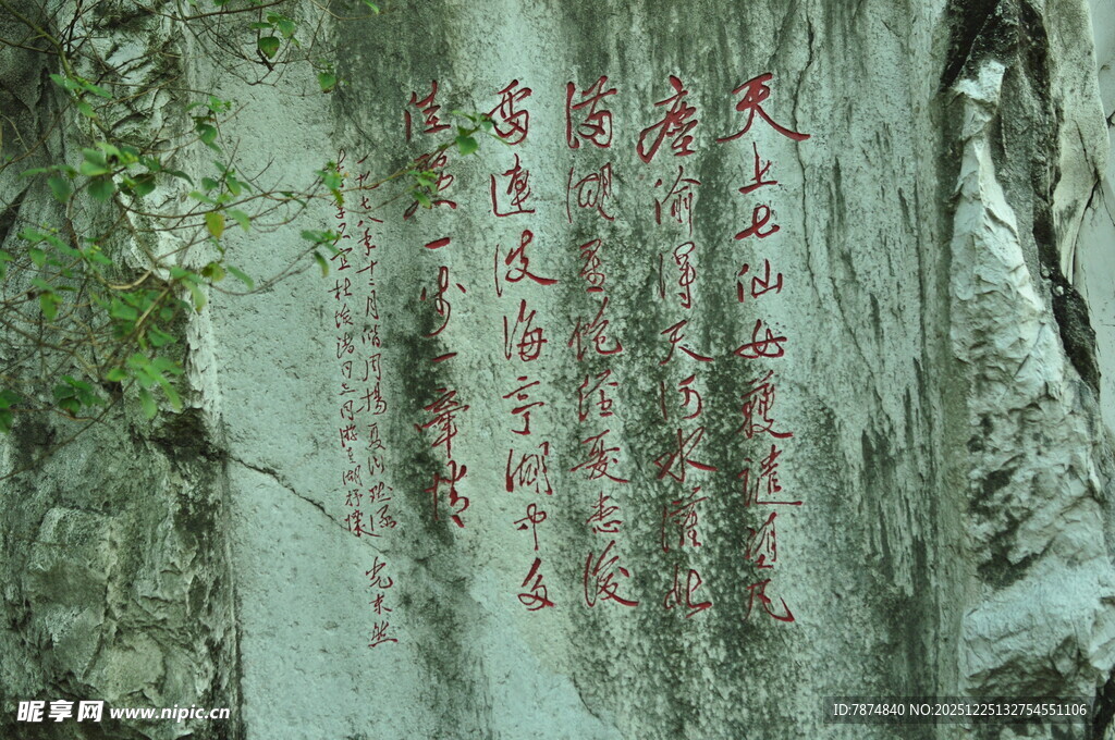 石壁上的红色刻字