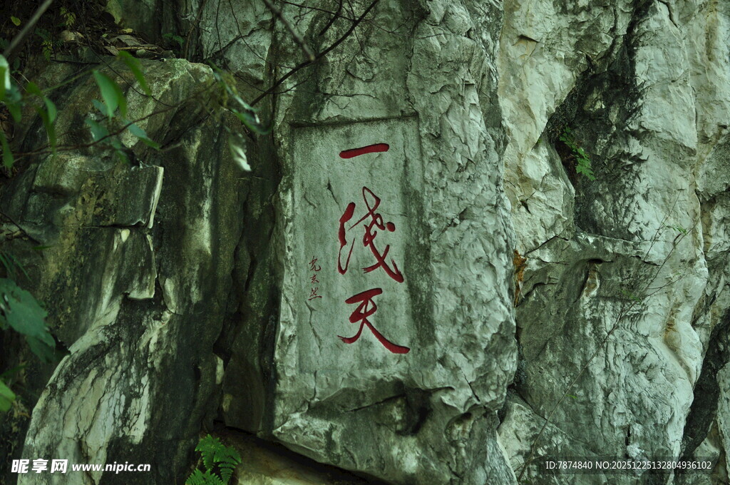 山间石刻一线天