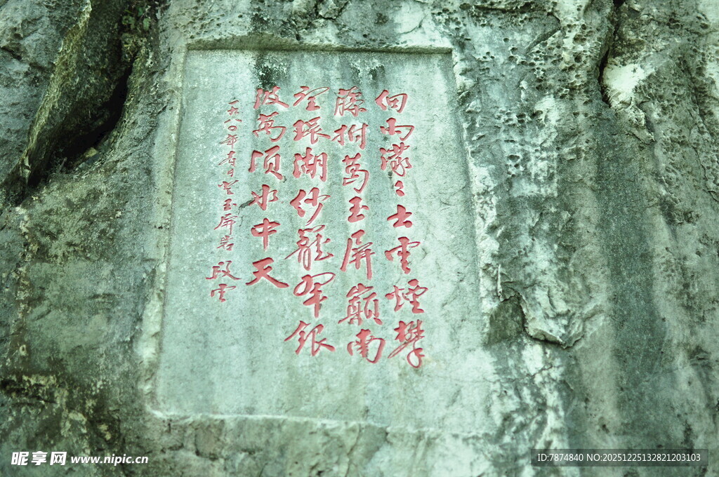 石壁上的红色古代刻字