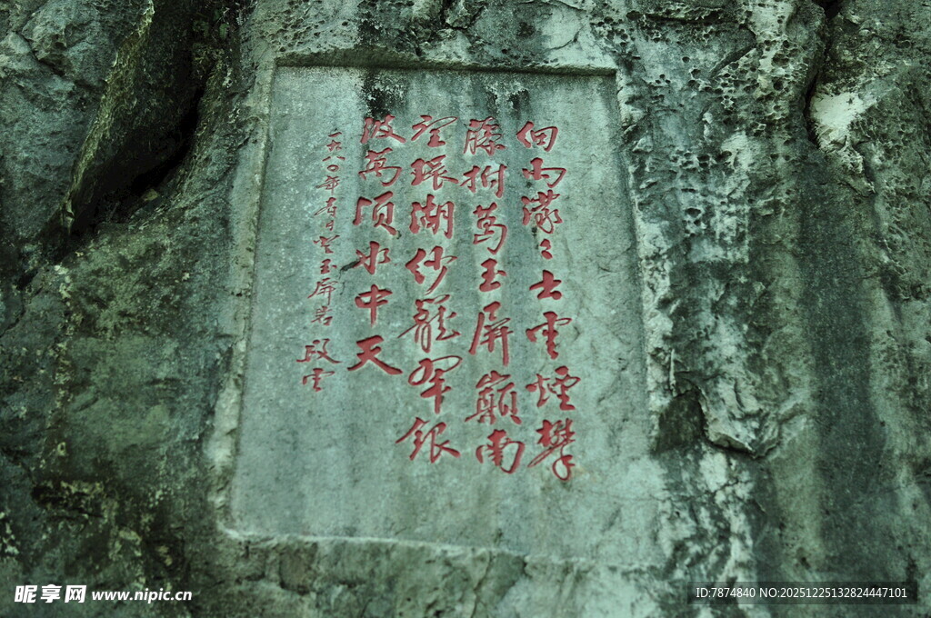 古老石碑上的红色文字