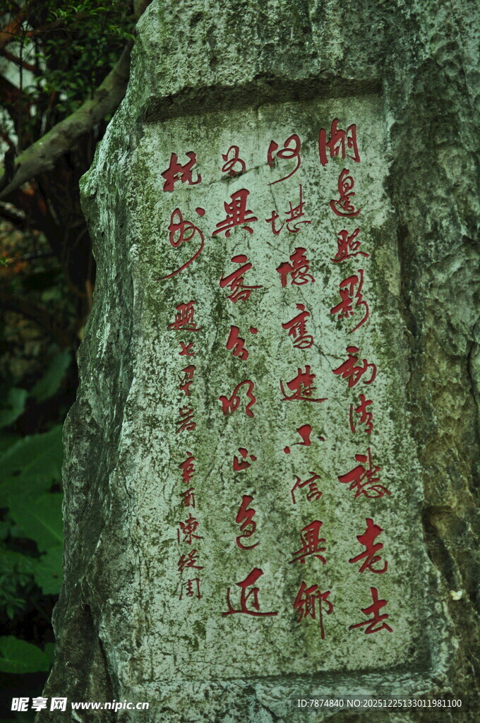 石壁上的红色刻字