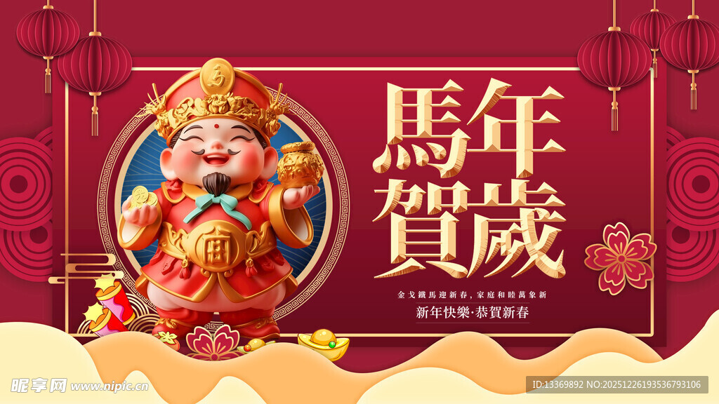 马年