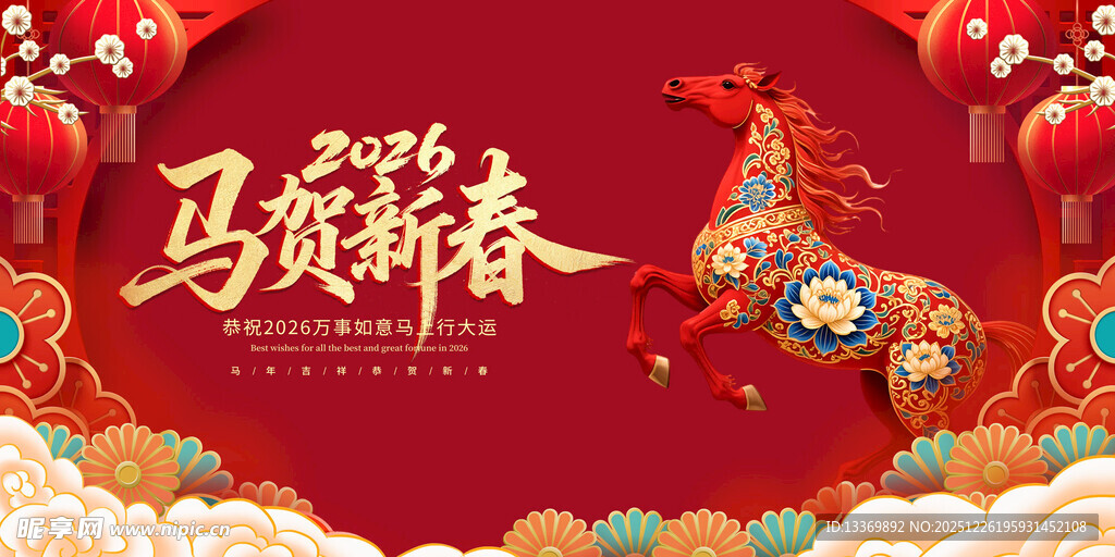 马年