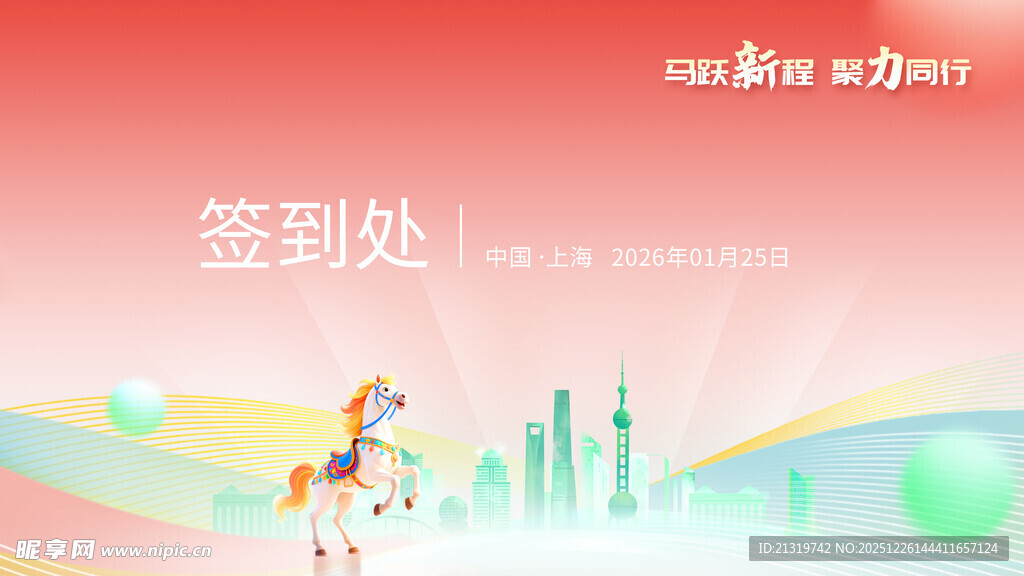 年终会议签到墙