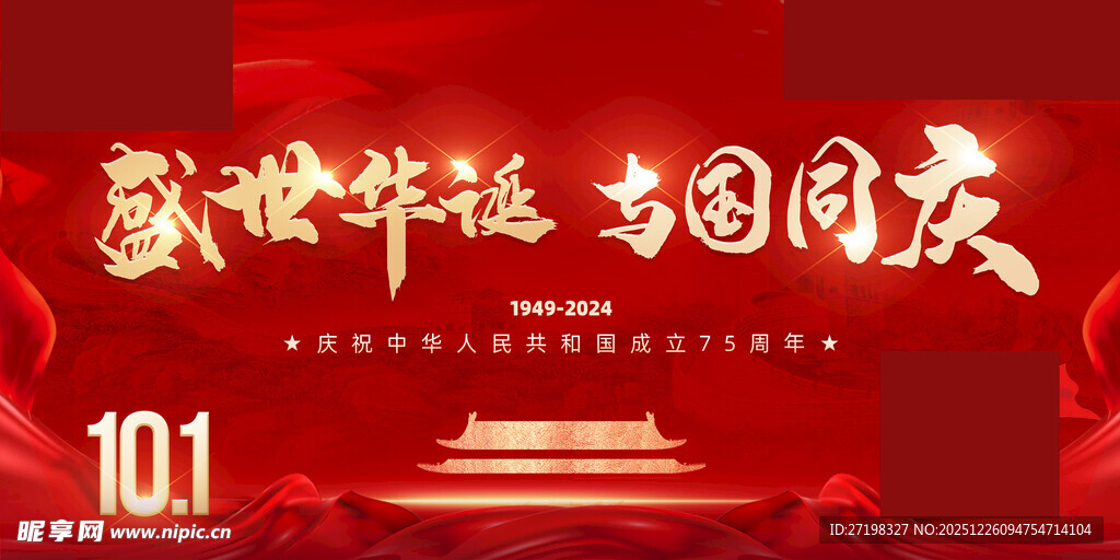 只争朝夕 不负韶华海报