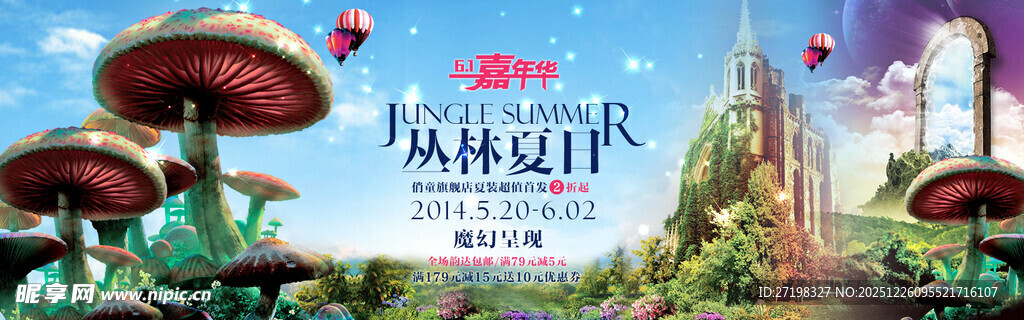 奇幻蘑菇仙境景观