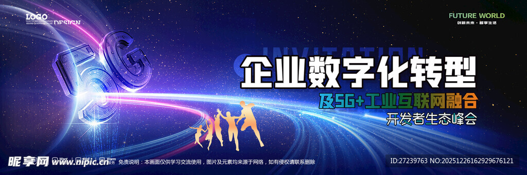 会议背景