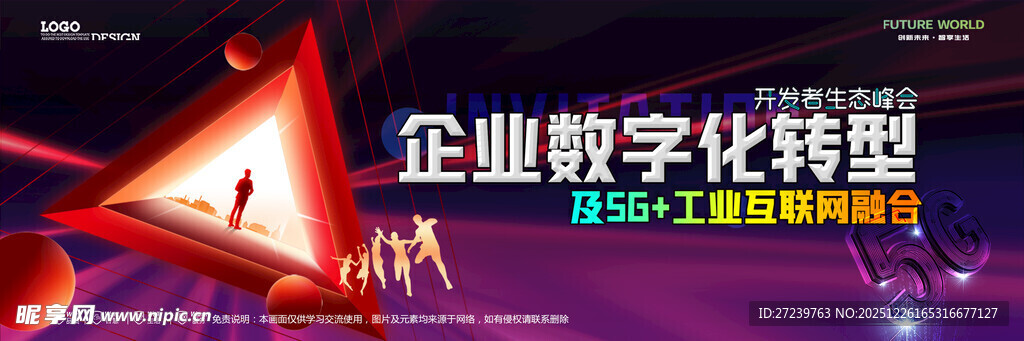 会议背景