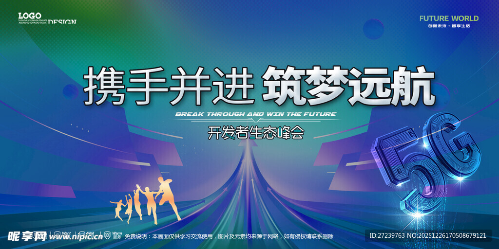 会议背景
