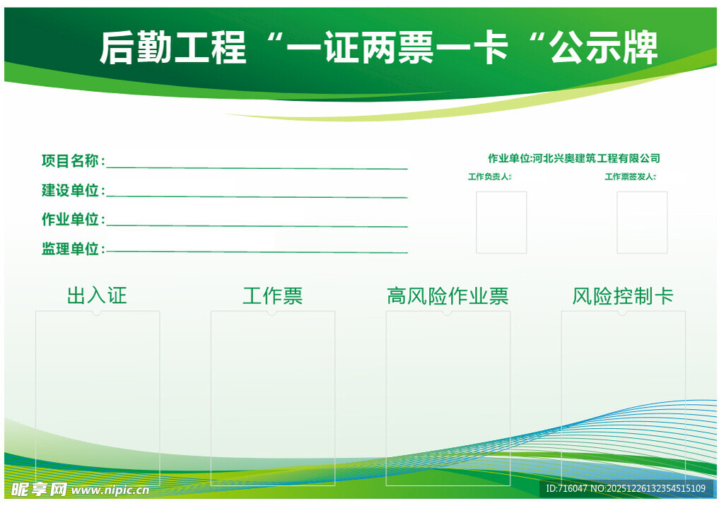 国网公示牌