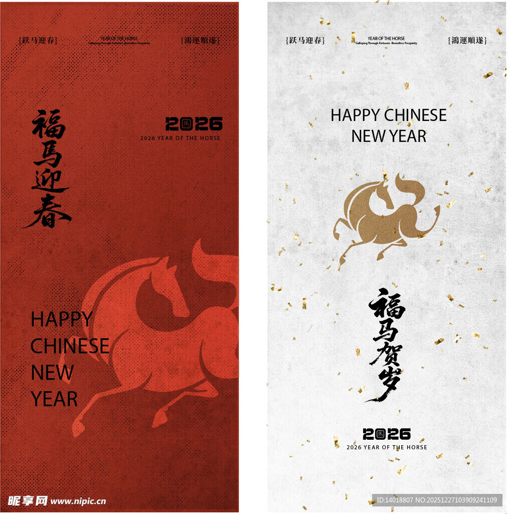 马年新年海报