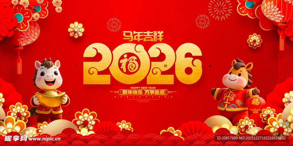 马年