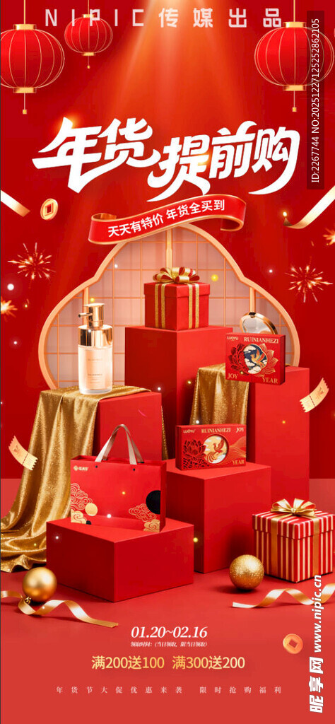 马年春节营销年货节喜庆红色展台