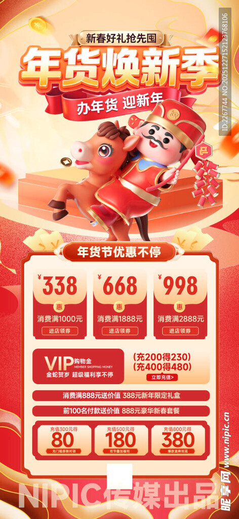 马年年货焕新季年货节新年大促海