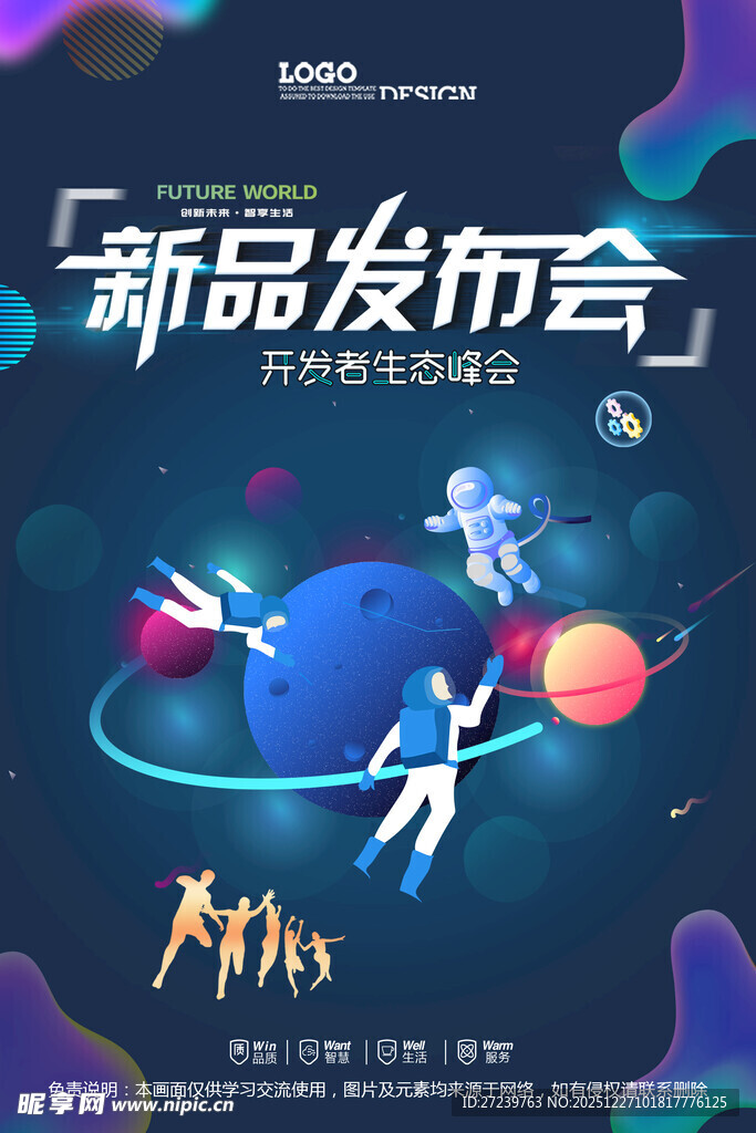 会议海报