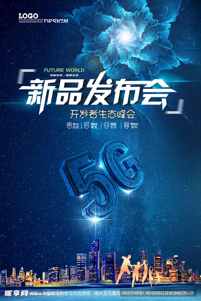 会议海报