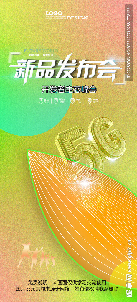 会议海报