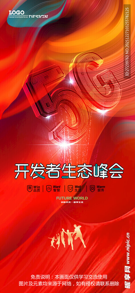 会议海报