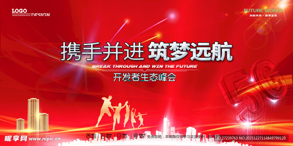 会议背景