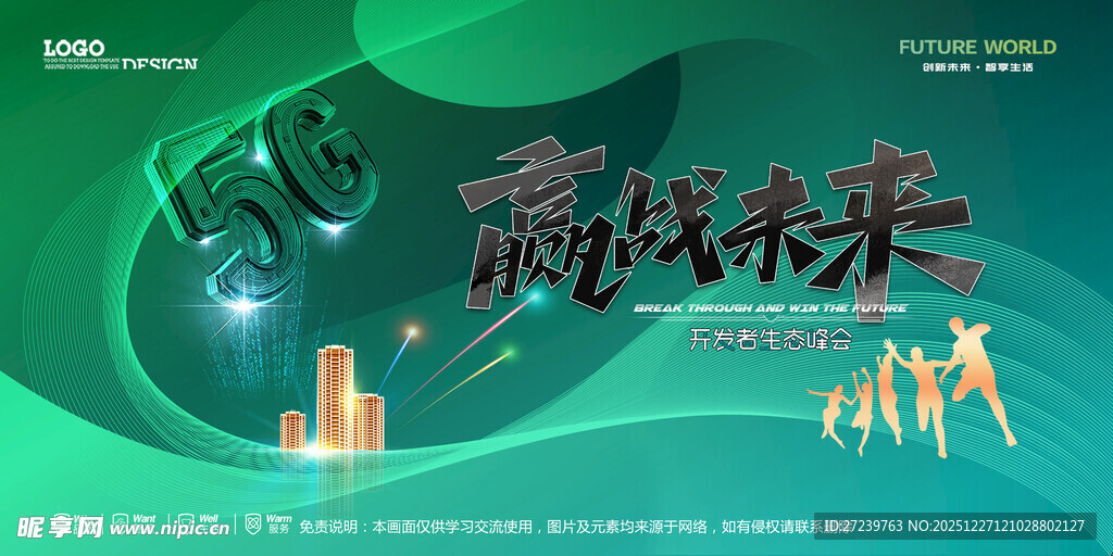 会议背景