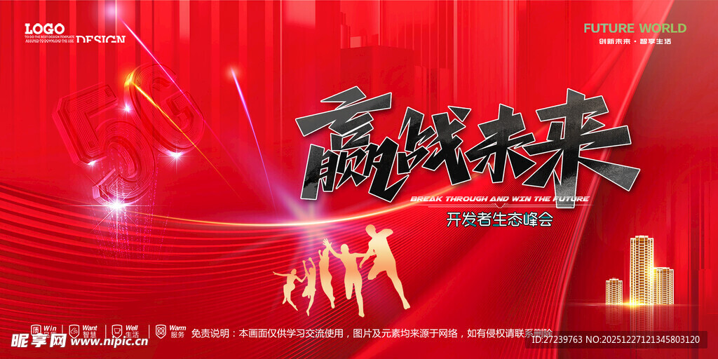会议背景