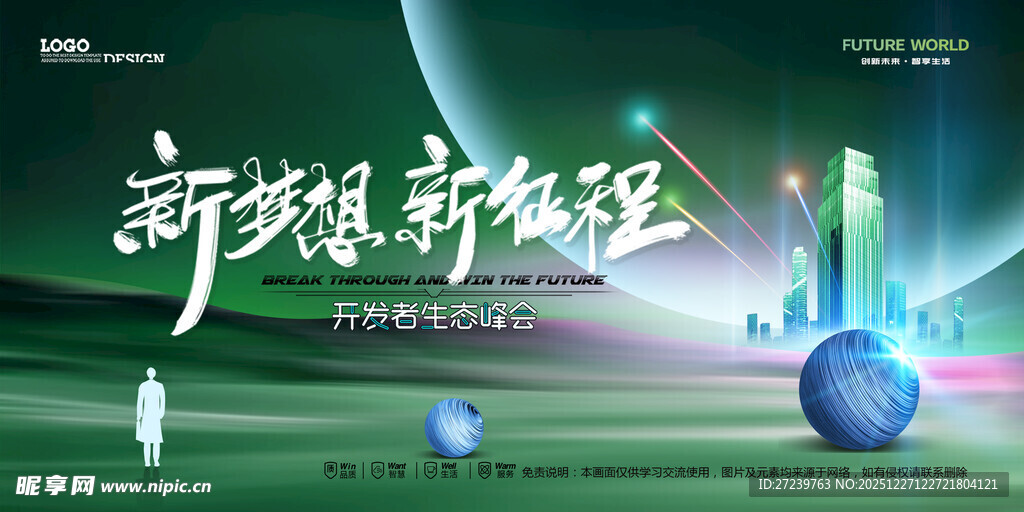 会议背景
