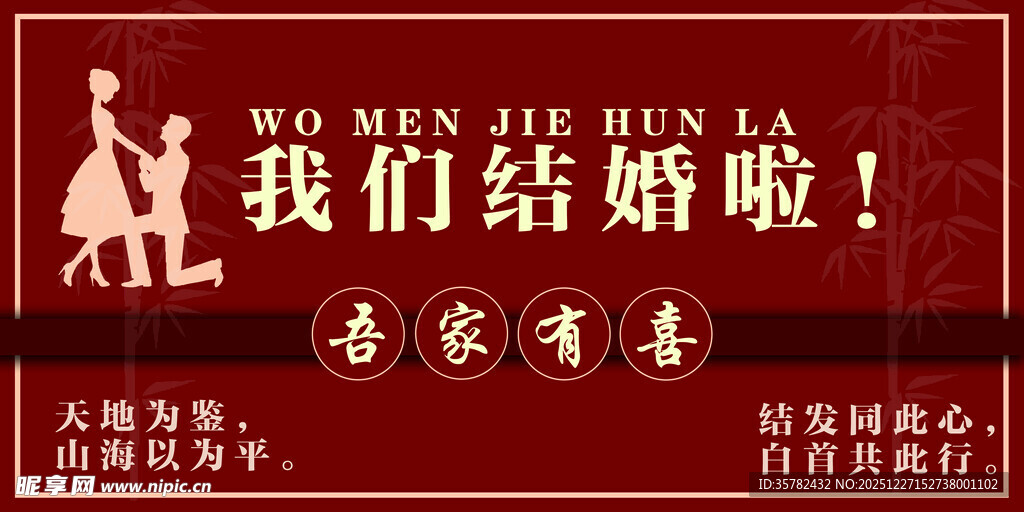浪漫婚礼我们结婚啦