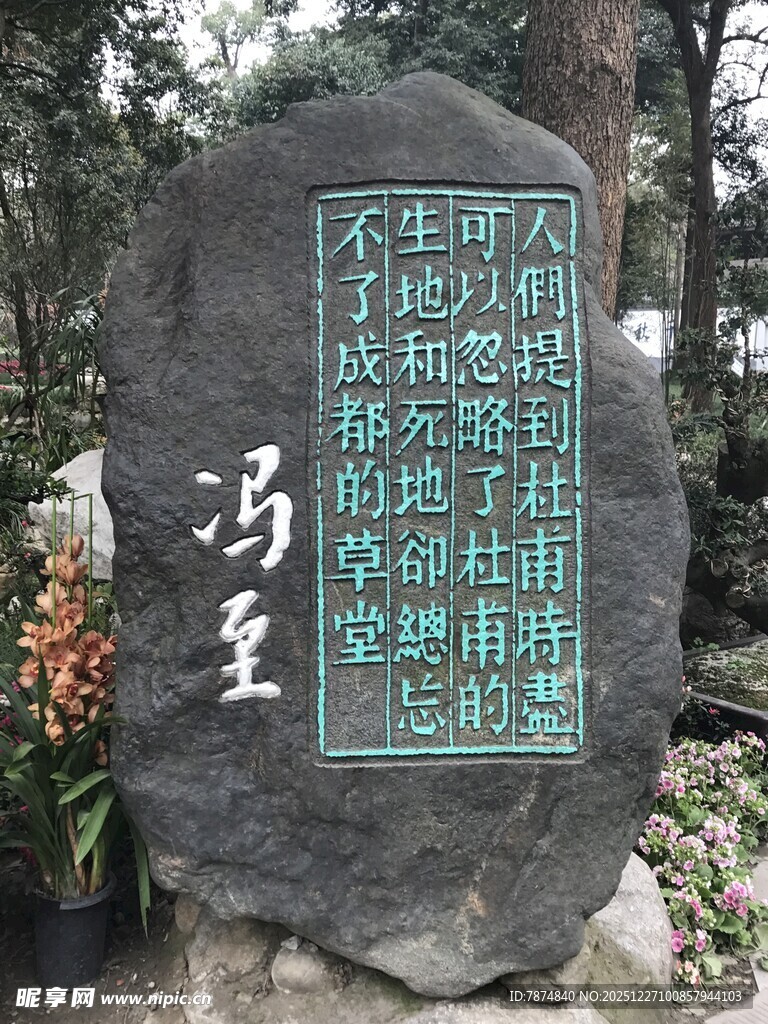刻字石碑展示传统书法美