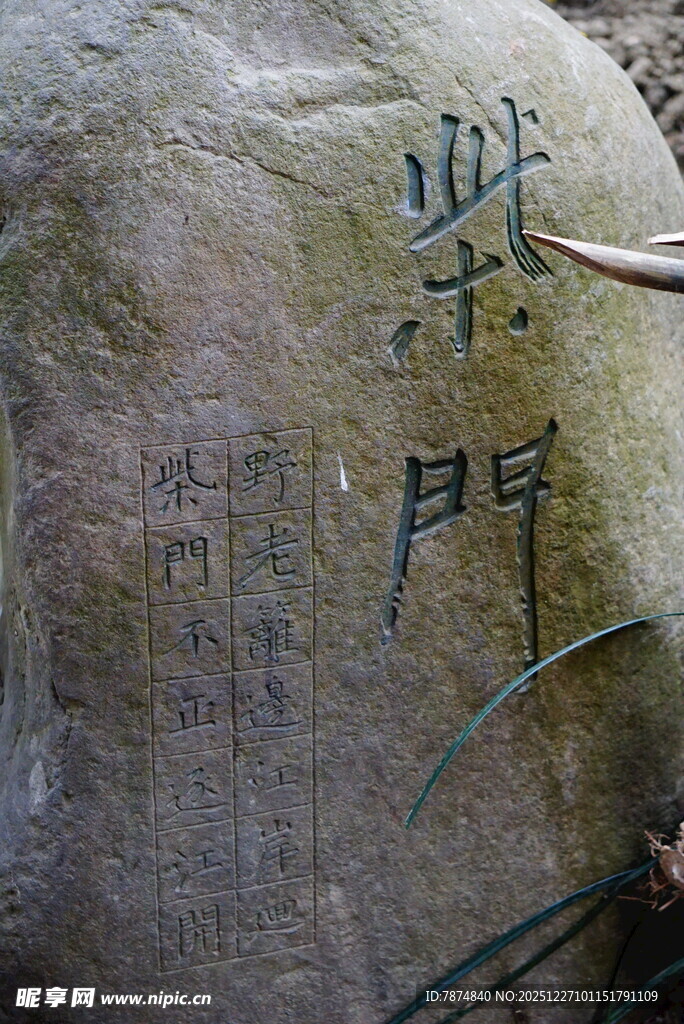 石壁上的古老刻字