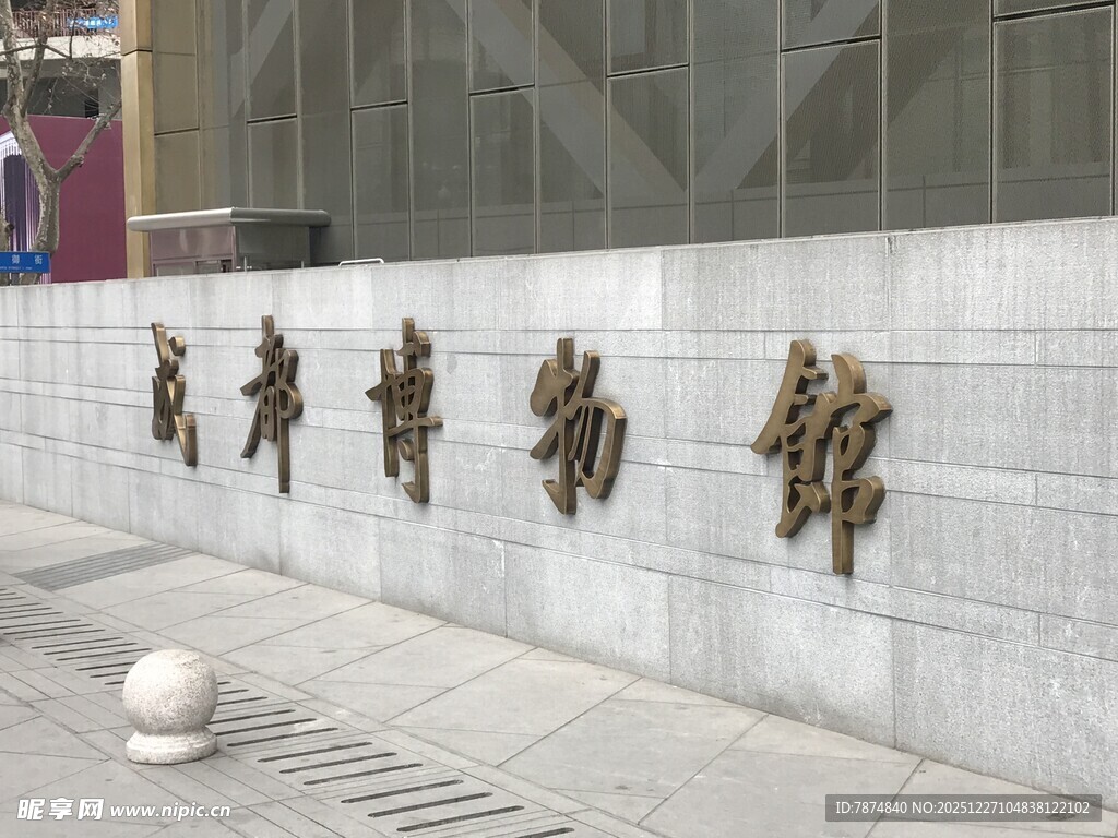 成都博物馆外观