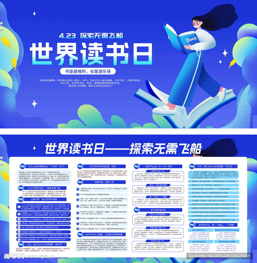世界读书日宣传海报设计
