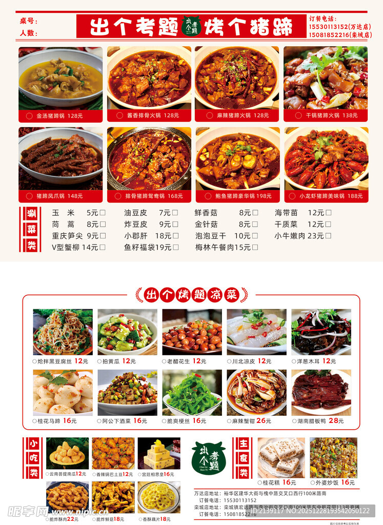 中式餐厅美食菜单展示