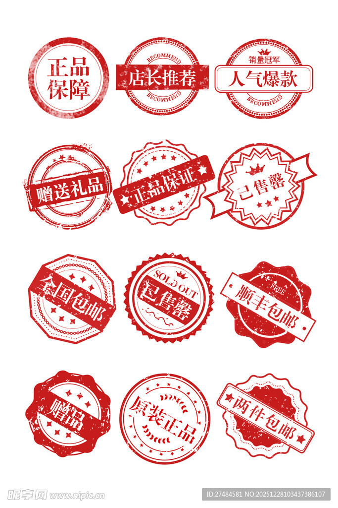 印章风促销标签