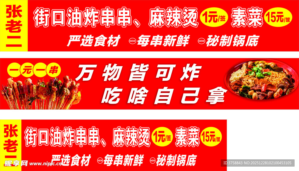 街头炸串摊 万物皆可炸