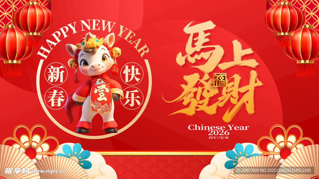 新年喜庆装饰贺新春