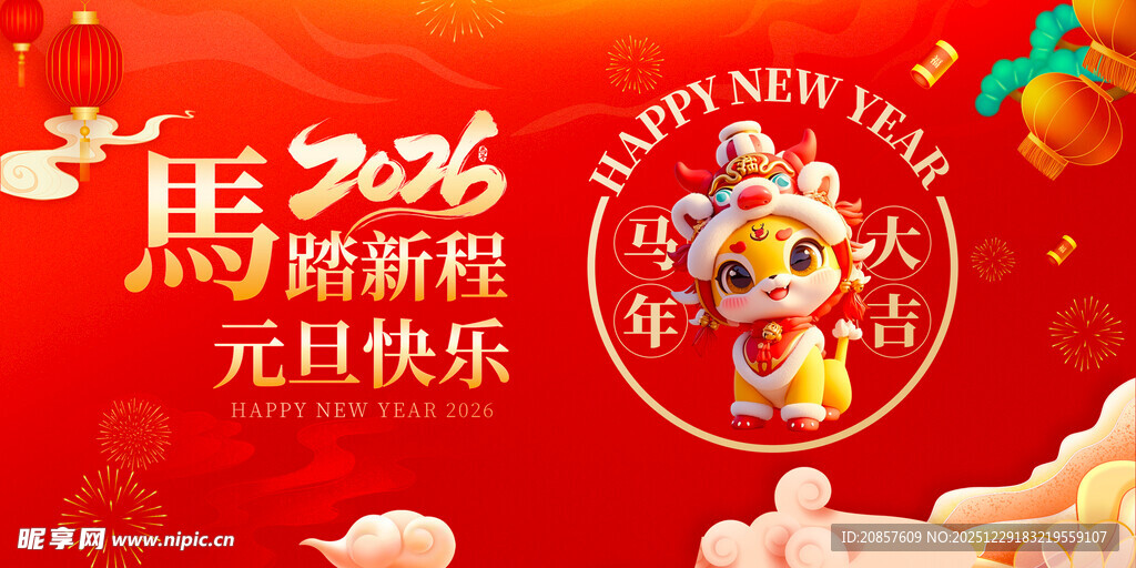 马年