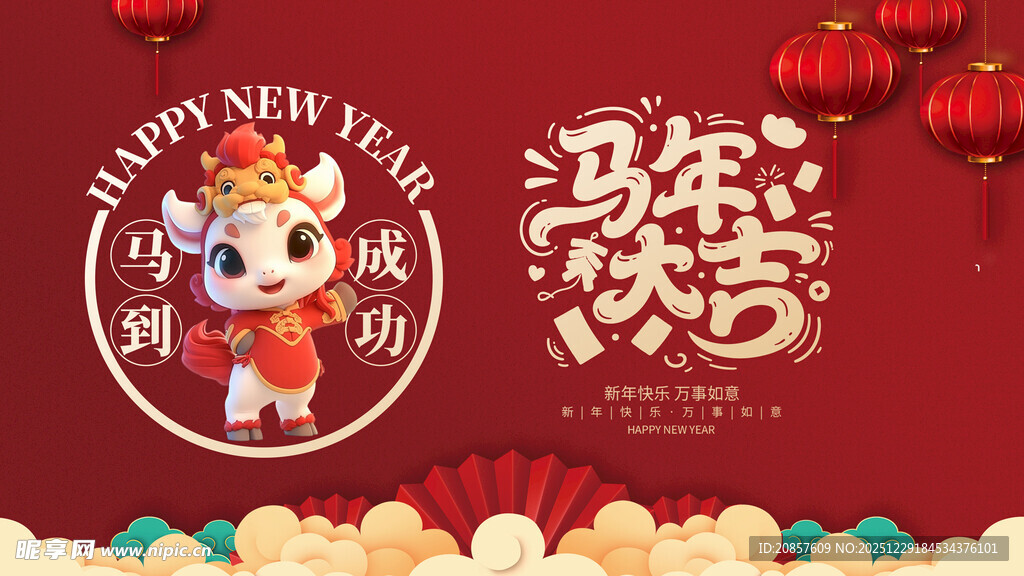 新年贺岁插画