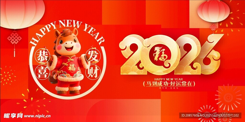 马年