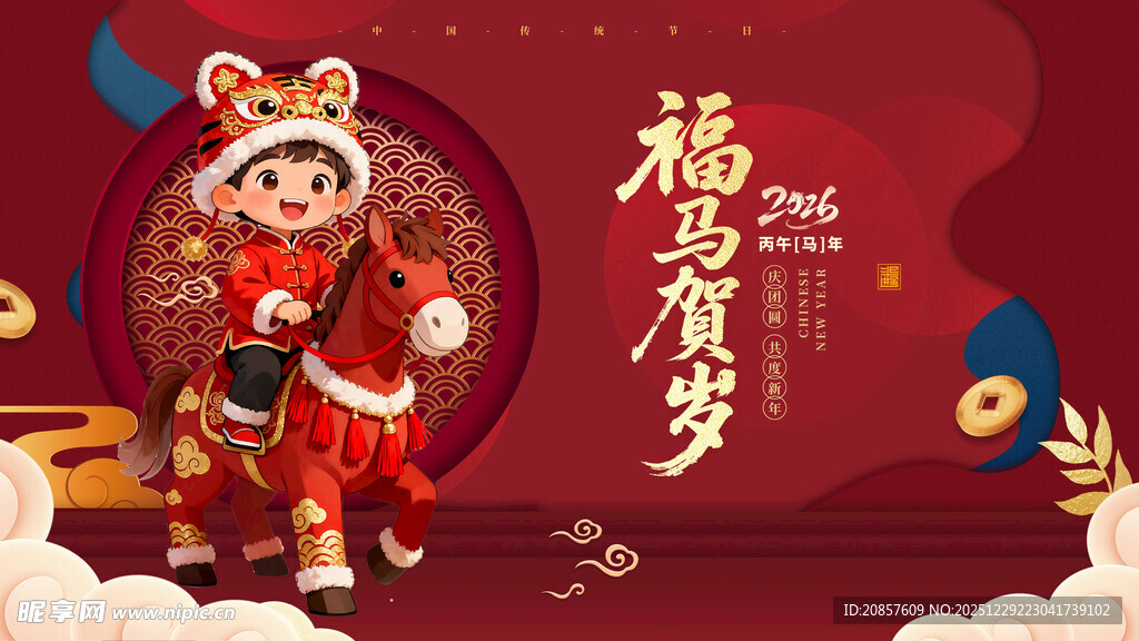马年
