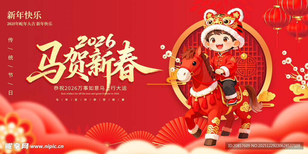马年