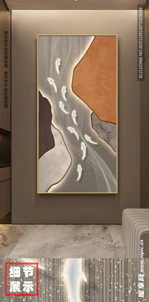 现代简约几何轻奢线条九鱼图玄关