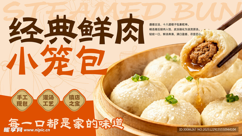 经典鲜肉小笼包美食图